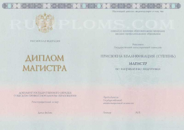 Магистр 2014-2025 года